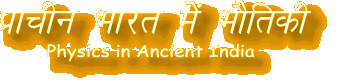 Physics in Ancient India